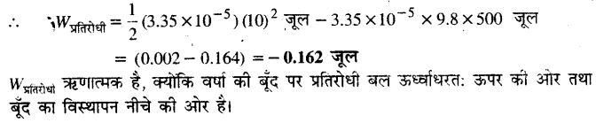 UP Board Solutions for Class 11 Physics Chapter 6 Work Energy and power 14