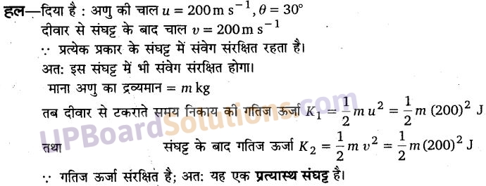 UP Board Solutions for Class 11 Physics Chapter 6 Work Energy and power 15
