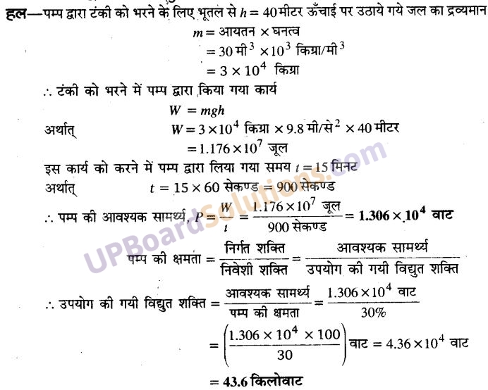 UP Board Solutions for Class 11 Physics Chapter 6 Work Energy and power 16
