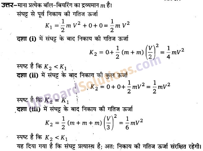UP Board Solutions for Class 11 Physics Chapter 6 Work Energy and power 18