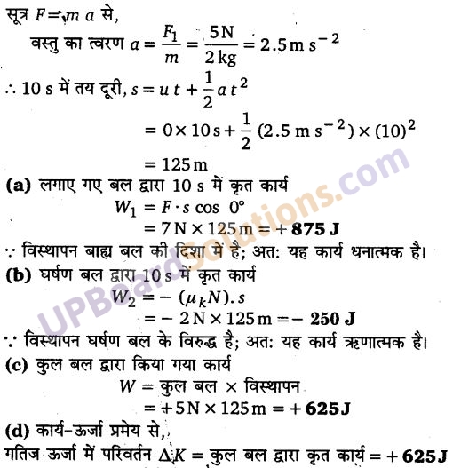 UP Board Solutions for Class 11 Physics Chapter 6 Work Energy and power 2