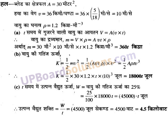 UP Board Solutions for Class 11 Physics Chapter 6 Work Energy and power 24