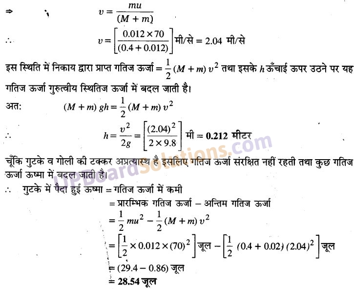UP Board Solutions for Class 11 Physics Chapter 6 Work Energy and power 28