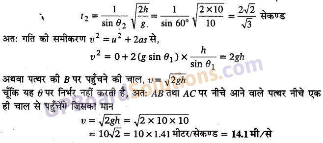 UP Board Solutions for Class 11 Physics Chapter 6 Work Energy and power 31