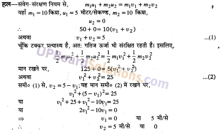 UP Board Solutions for Class 11 Physics Chapter 6 Work Energy and power 40
