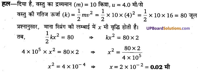UP Board Solutions for Class 11 Physics Chapter 6 Work Energy and power 41