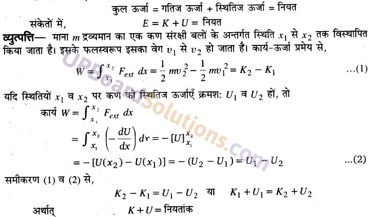 UP Board Solutions for Class 11 Physics Chapter 6 Work Energy and power 46