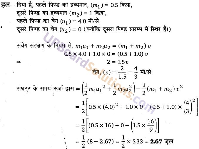 UP Board Solutions for Class 11 Physics Chapter 6 Work Energy and power 51