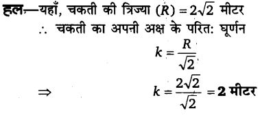 UP Board Solutions for Class 11 Physics Chapter 7 System of particles and Rotational Motion 63