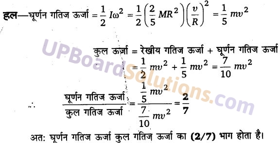 UP Board Solutions for Class 11 Physics Chapter 7 System of particles and Rotational Motion 75
