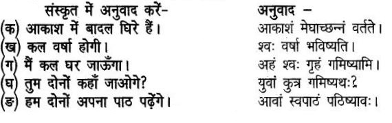 UP Board Solutions for Class 6 Hindi Chapter 4 वर्षर्तुः (अनिवार्य संस्कृत) 1