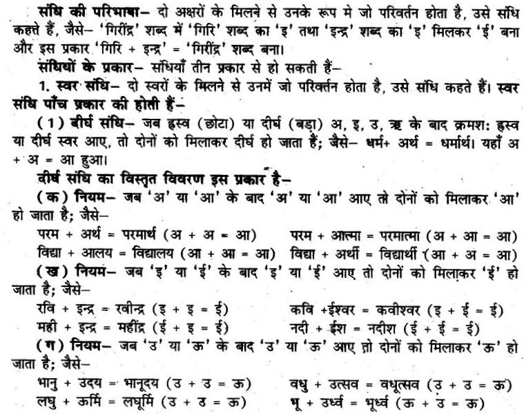 UP Board Solutions for Class 6 Hindi व्याकरण 3