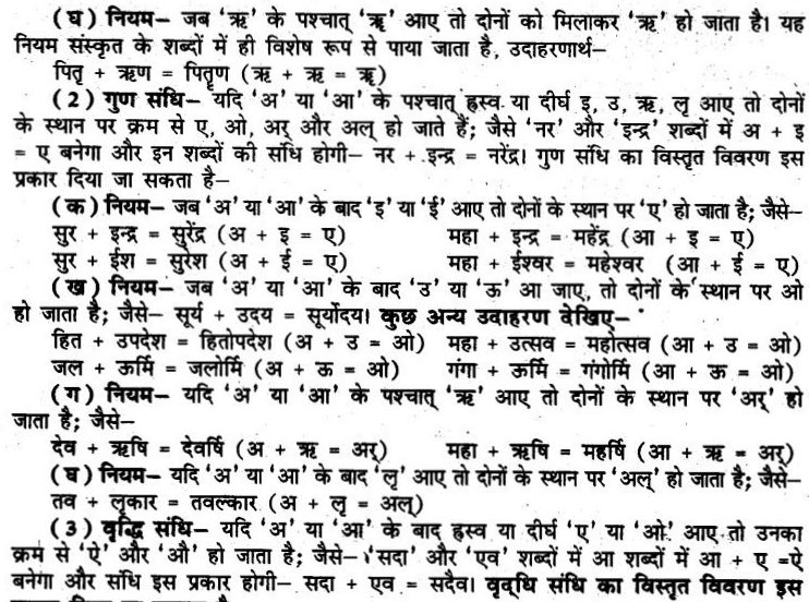 UP Board Solutions for Class 6 Hindi व्याकरण 4