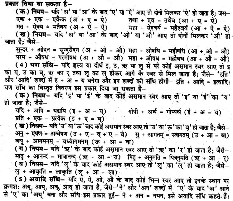 UP Board Solutions for Class 6 Hindi व्याकरण 5