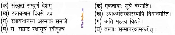 UP Board Solutions for Class 6 Sanskrit Chapter 14 रक्षाबन्धनम् 1