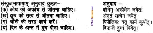 UP Board Solutions for Class 6 Sanskrit Chapter 15 नीतिश्लोकाः 2