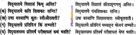 UP Board Solutions for Class 6 Sanskrit Chapter 5 मम विद्यालयः (दीर्घसन्धिः गुणसन्धिश्च) 1