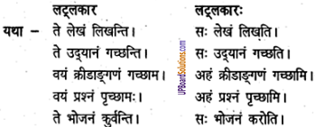 UP Board Solutions for Class 6 Sanskrit Chapter 5 मम विद्यालयः (दीर्घसन्धिः गुणसन्धिश्च) 3