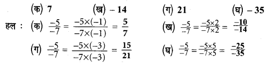UP Board Solutions for Class 7 Maths Chapter 1 परिमेय संख्याएँ 2