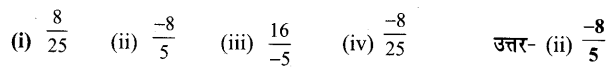UP Board Solutions for Class 7 Maths Chapter 1 परिमेय संख्याएँ 26