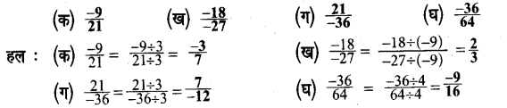 UP Board Solutions for Class 7 Maths Chapter 1 परिमेय संख्याएँ 7