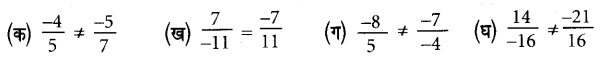 UP Board Solutions for Class 7 Maths Chapter 1 परिमेय संख्याएँ 11