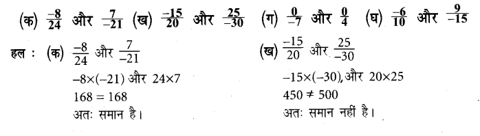 UP Board Solutions for Class 7 Maths Chapter 1 परिमेय संख्याएँ 14