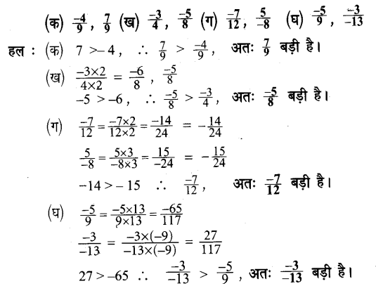 UP Board Solutions for Class 7 Maths Chapter 1 परिमेय संख्याएँ 16