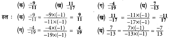 UP Board Solutions for Class 7 Maths Chapter 1 परिमेय संख्याएँ 3
