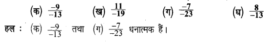 UP Board Solutions for Class 7 Maths Chapter 1 परिमेय संख्याएँ 5