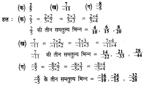 UP Board Solutions for Class 7 Maths Chapter 1 परिमेय संख्याएँ 9