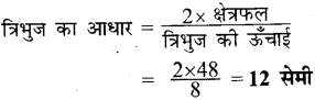 UP Board Solutions for Class 7 Maths Chapter 12 क्षेत्रमिति (मेंसुरेशन) 15