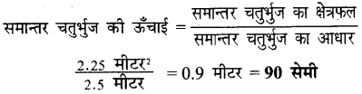 UP Board Solutions for Class 7 Maths Chapter 12 क्षेत्रमिति (मेंसुरेशन) 19