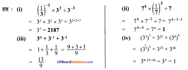 UP Board Solutions for Class 7 Maths Chapter 2 घातांक 10