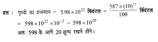 UP Board Solutions for Class 7 Maths Chapter 2 घातांक 13