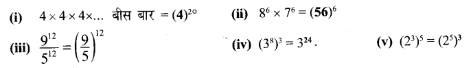 UP Board Solutions for Class 7 Maths Chapter 2 घातांक 5