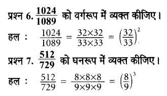 UP Board Solutions for Class 7 Maths Chapter 2 घातांक 7