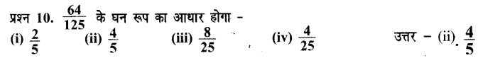 UP Board Solutions for Class 7 Maths Chapter 2 घातांक 8