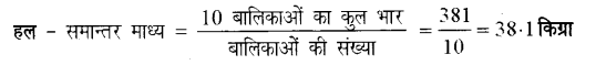UP Board Solutions for Class 7 Maths Chapter 3 साँख्यिकी 10