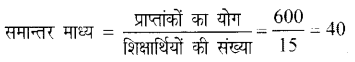 UP Board Solutions for Class 7 Maths Chapter 3 साँख्यिकी 9