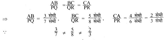 UP Board Solutions for Class 7 Maths Chapter 5 त्रिभुज 35