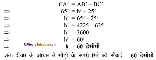 UP Board Solutions for Class 7 Maths Chapter 5 त्रिभुज 6