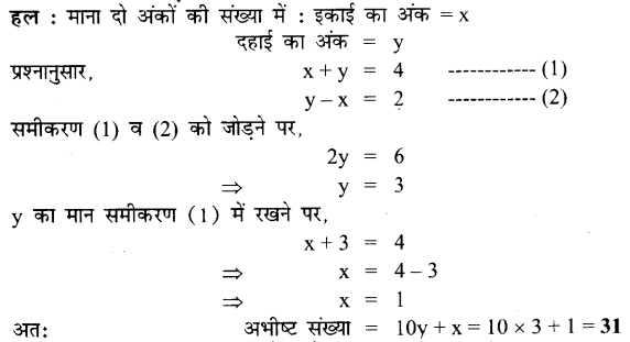 UP Board Solutions for Class 7 Maths Chapter 6 रेखीय समीकरण 21