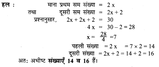 UP Board Solutions for Class 7 Maths Chapter 6 रेखीय समीकरण 23