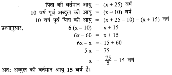 UP Board Solutions for Class 7 Maths Chapter 6 रेखीय समीकरण 28