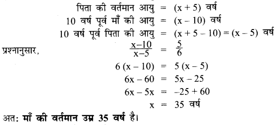 UP Board Solutions for Class 7 Maths Chapter 6 रेखीय समीकरण 29