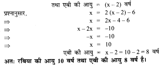 UP Board Solutions for Class 7 Maths Chapter 6 रेखीय समीकरण 40