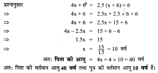 up board solutions class 7 maths chapter 6