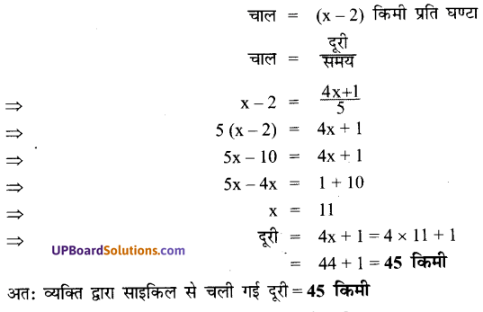 UP Board Solutions for Class 7 Maths Chapter 6 रेखीय समीकरण 45