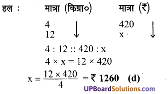 UP Board Solutions for Class 7 Maths Chapter 7 वाणिज्य गणित 2